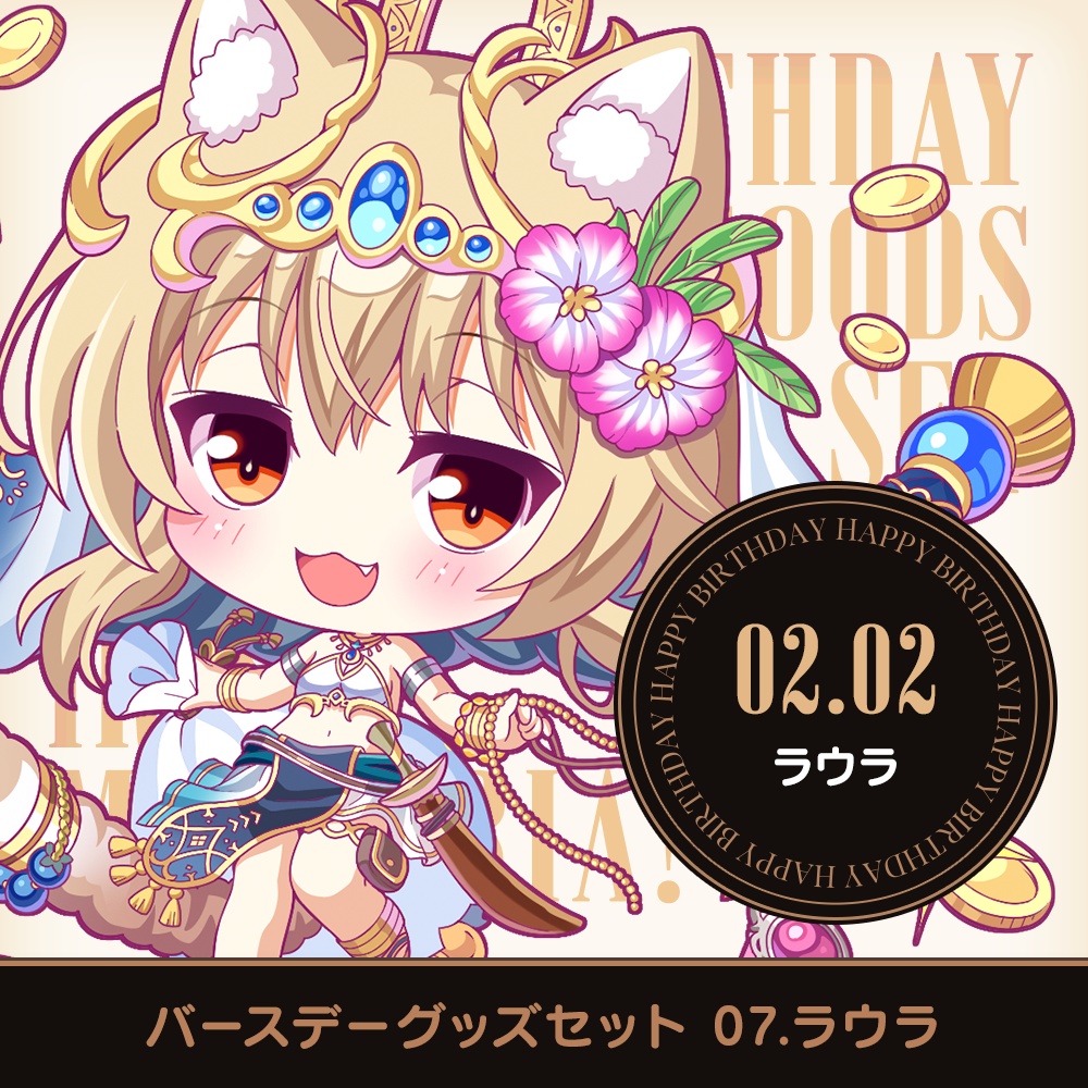 『あいミス』バースデーグッズセット　07/ラウラ