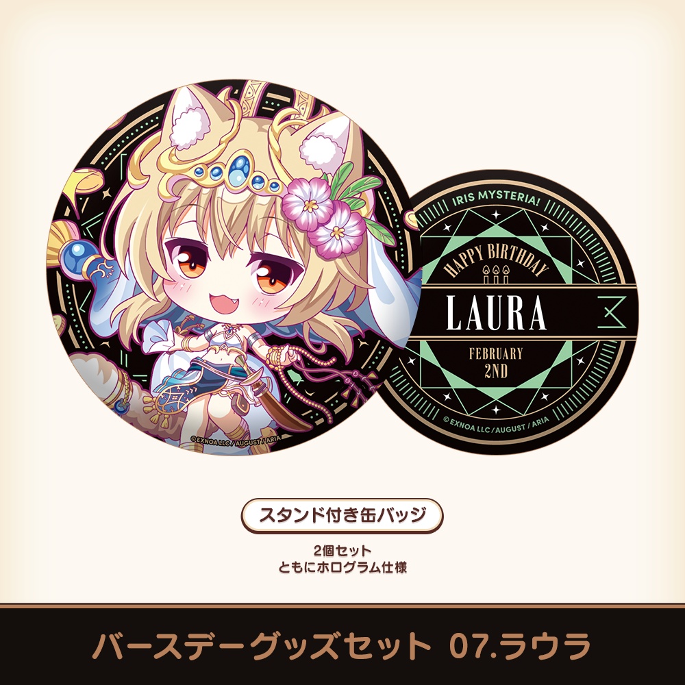 『あいミス』バースデーグッズセット 07/ラウラ