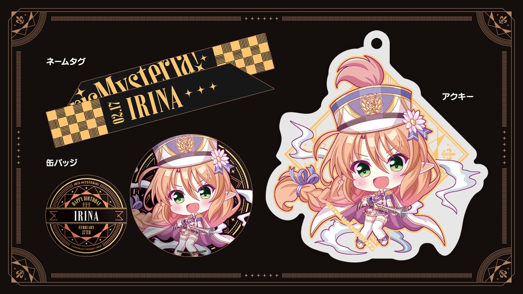 『あいミス』バースデーグッズセット 08/イリーナ