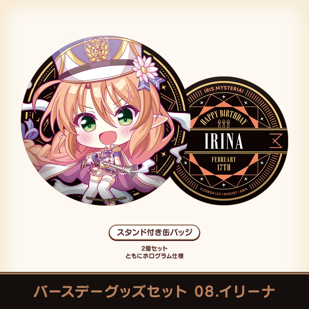 『あいミス』バースデーグッズセット 08/イリーナ