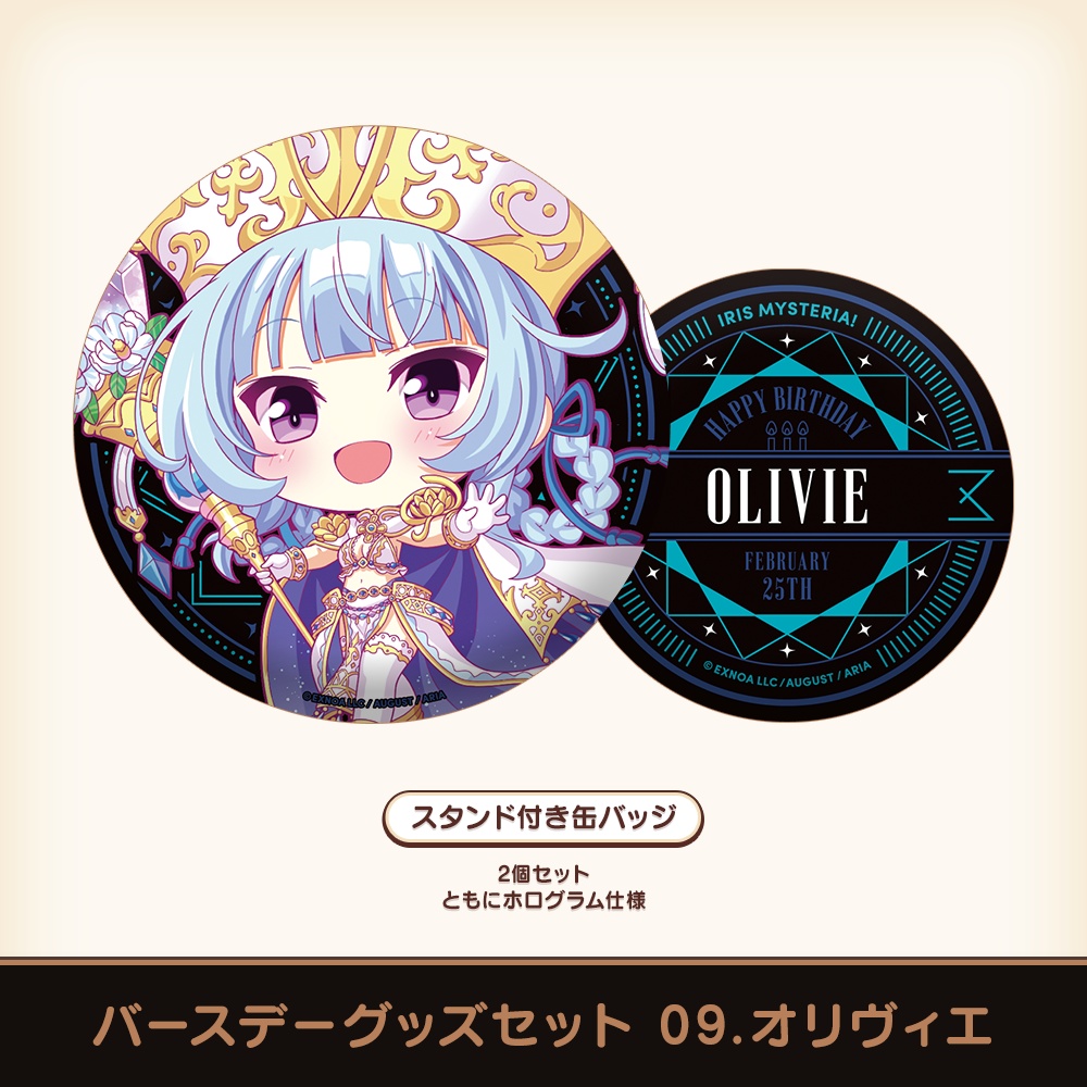 『あいミス』バースデーグッズセット 09/オリヴィエ