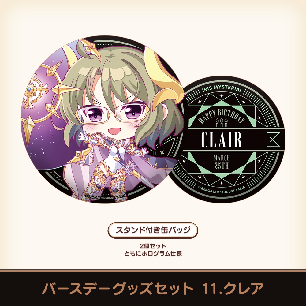 『あいミス』バースデーグッズセット 11/クレア