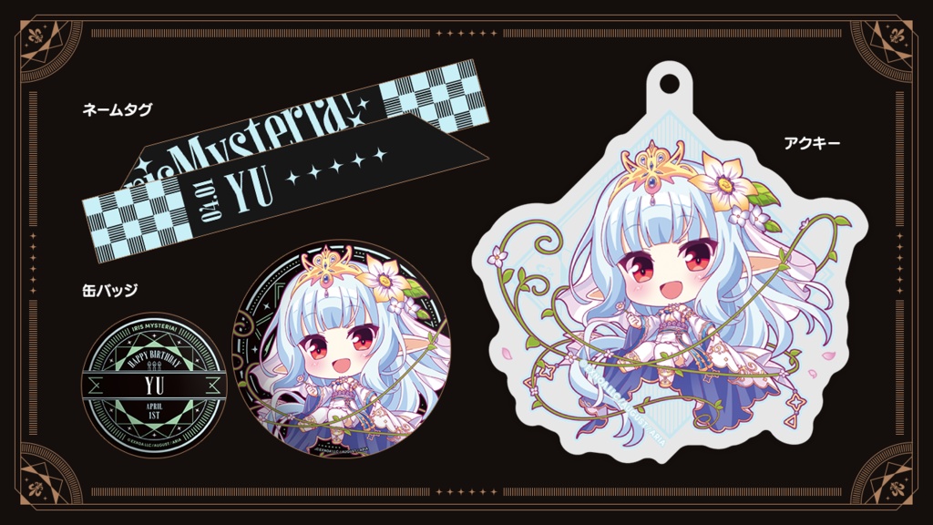 『あいミス』バースデーグッズセット 12/ユー