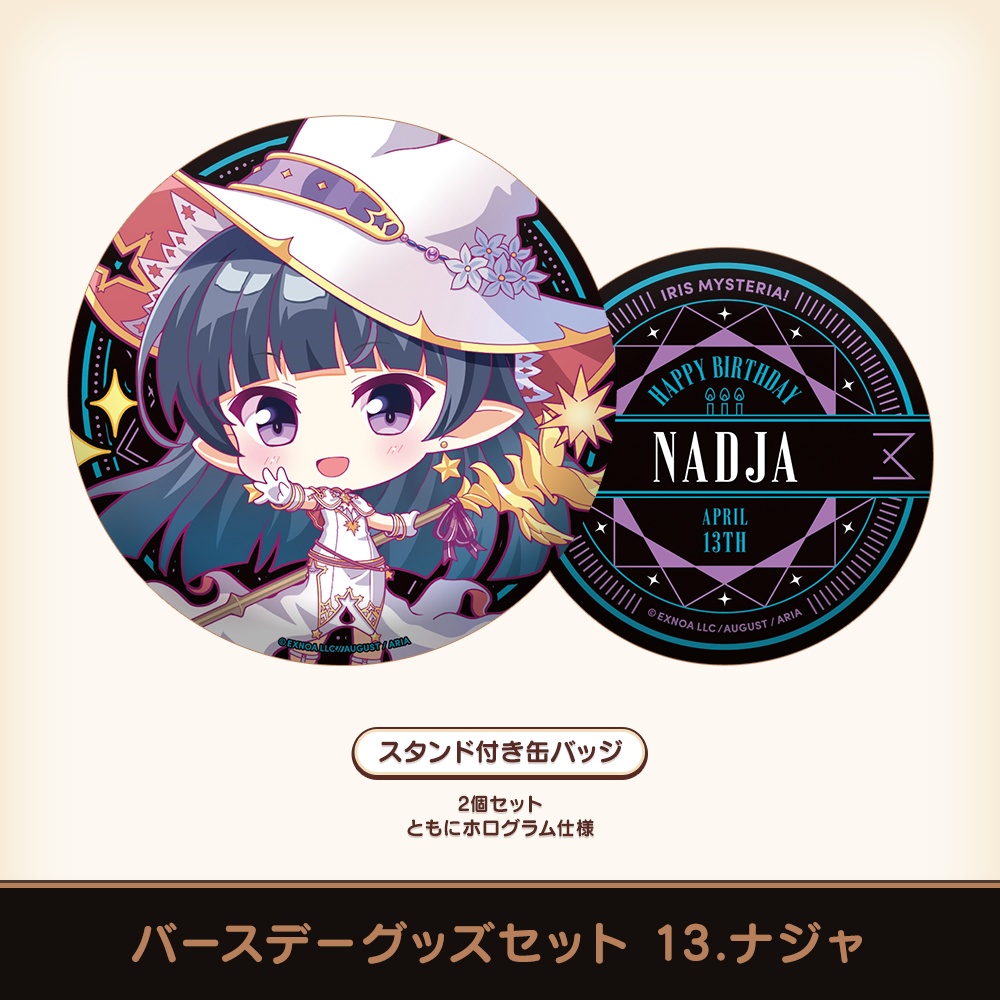 『あいミス』バースデーグッズセット 13/ナジャ