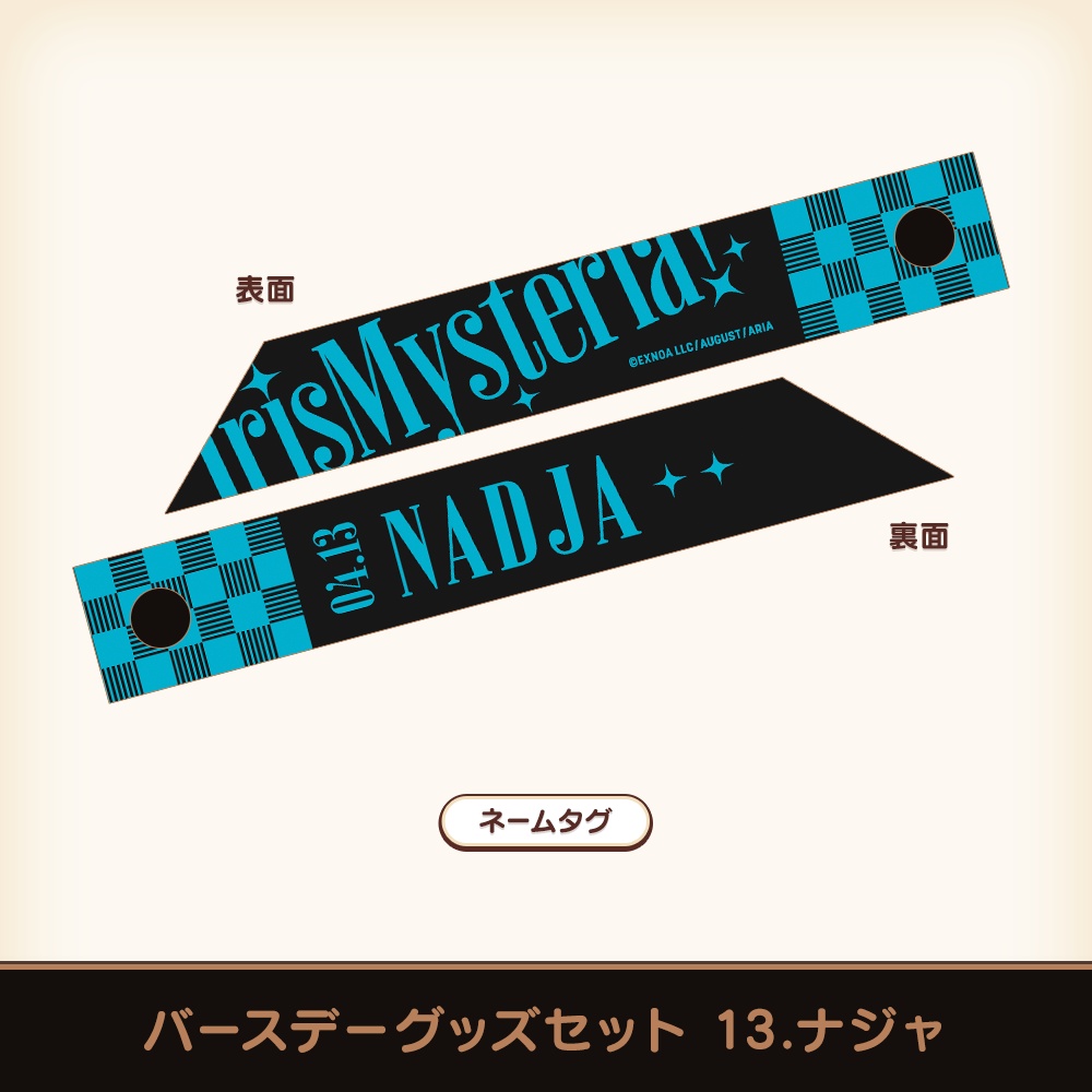 『あいミス』バースデーグッズセット 13/ナジャ