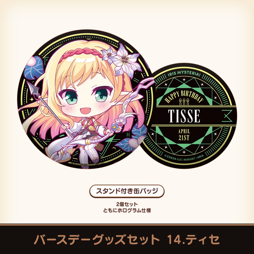 『あいミス』バースデーグッズセット 14/ティセ