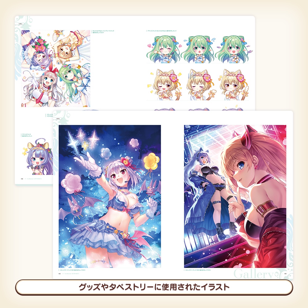 『あいミス』ART WORKS5