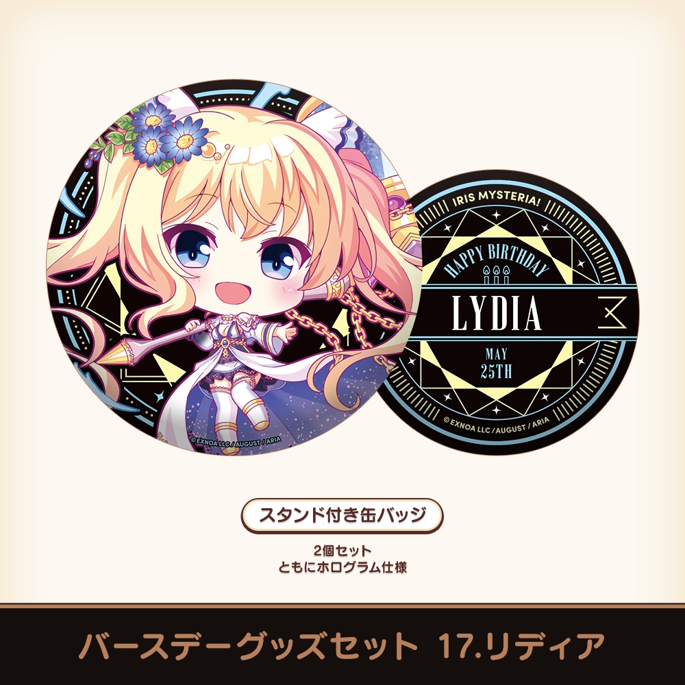 『あいミス』バースデーグッズセット 17/リディア