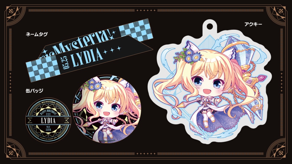 『あいミス』バースデーグッズセット 17/リディア