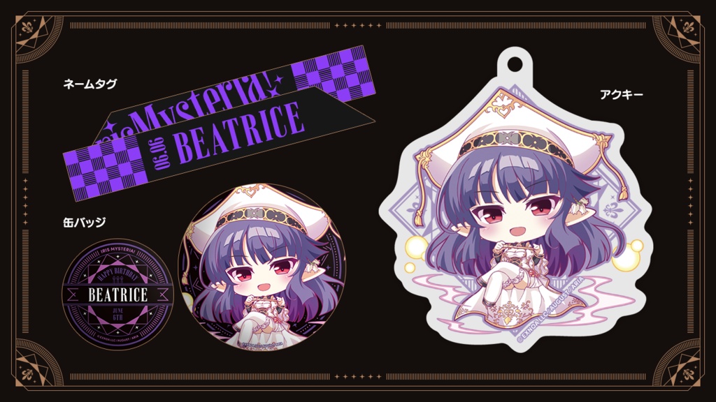 『あいミス』バースデーグッズセット 18/ベアトリーチェ