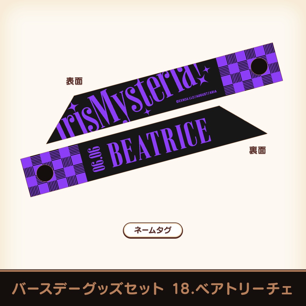 『あいミス』バースデーグッズセット 18/ベアトリーチェ