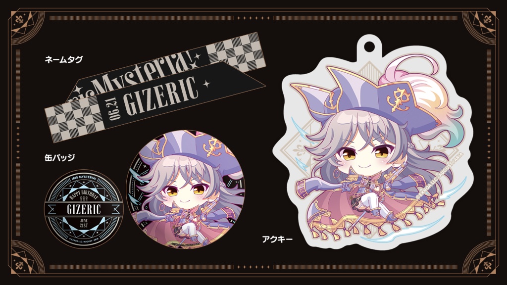 『あいミス』バースデーグッズセット 19/ギゼリック