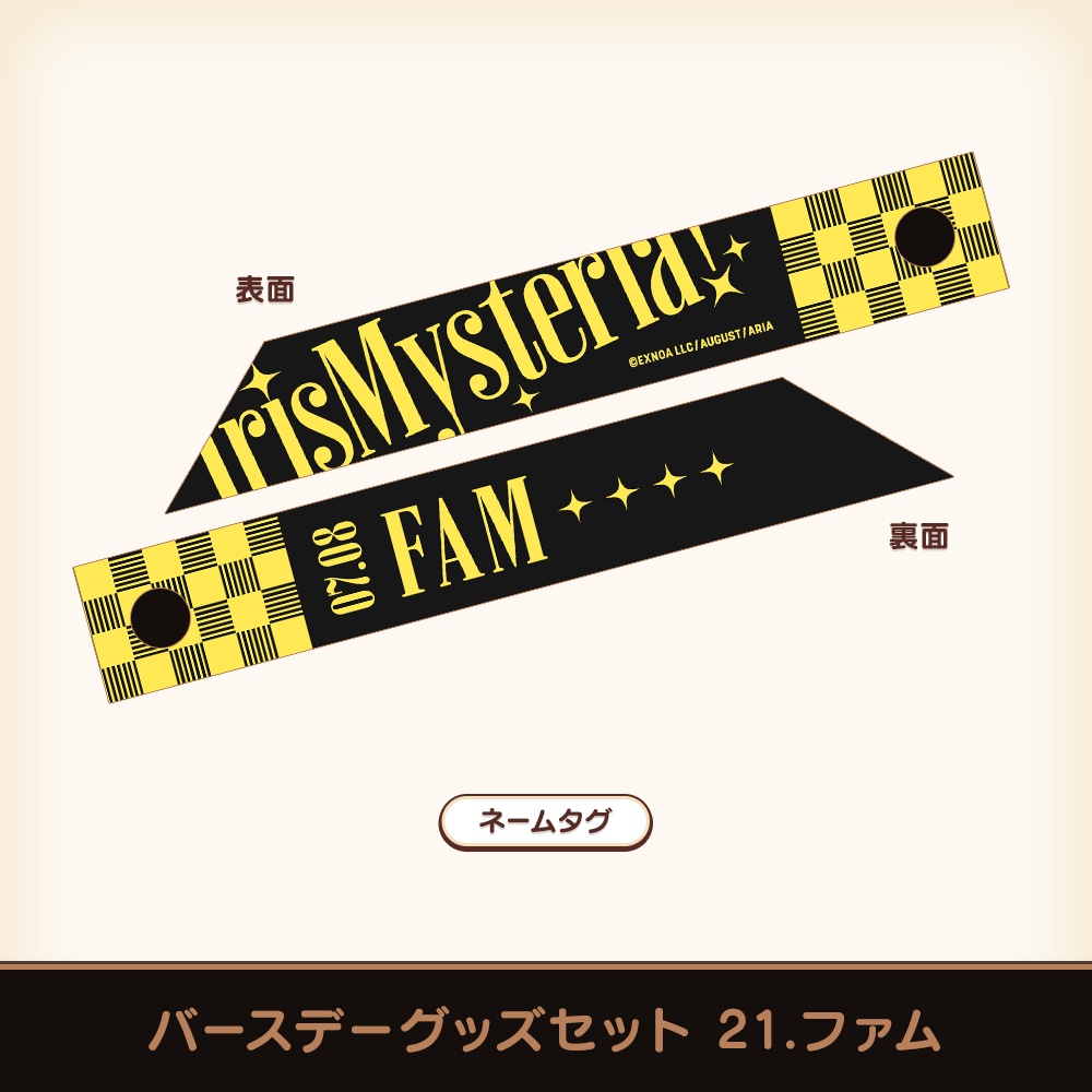 『あいミス』バースデーグッズセット 21/ファム