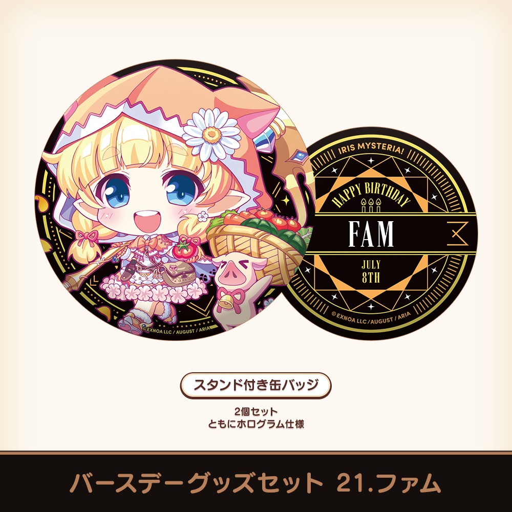 『あいミス』バースデーグッズセット 21/ファム