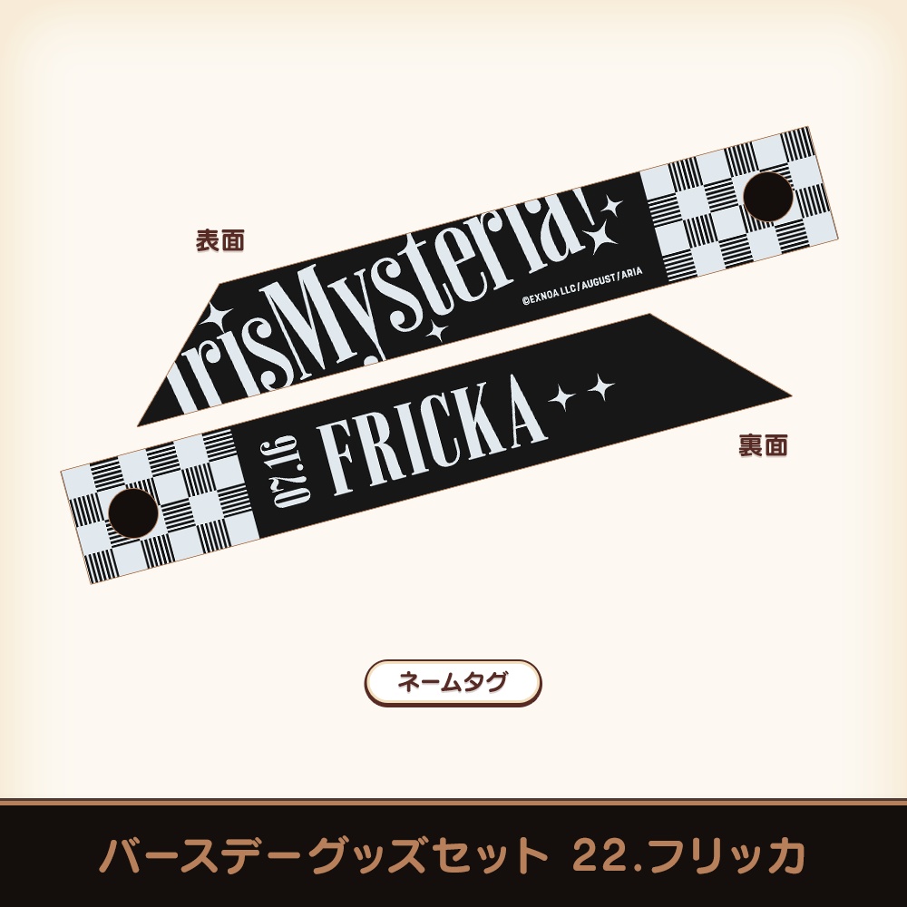 『あいミス』バースデーグッズセット 22/フリッカ