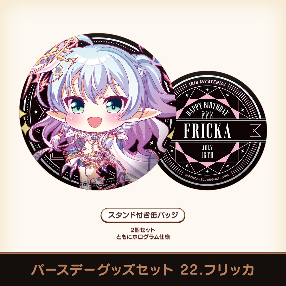 『あいミス』バースデーグッズセット 22/フリッカ