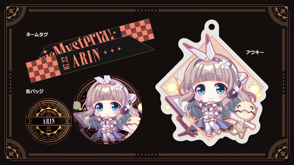 『あいミス』バースデーグッズセット 23/アリン