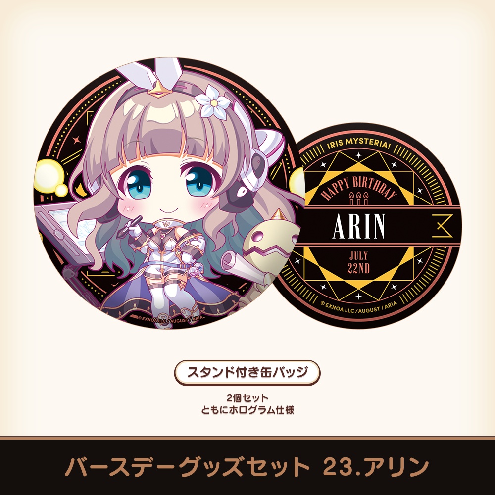 『あいミス』バースデーグッズセット 23/アリン