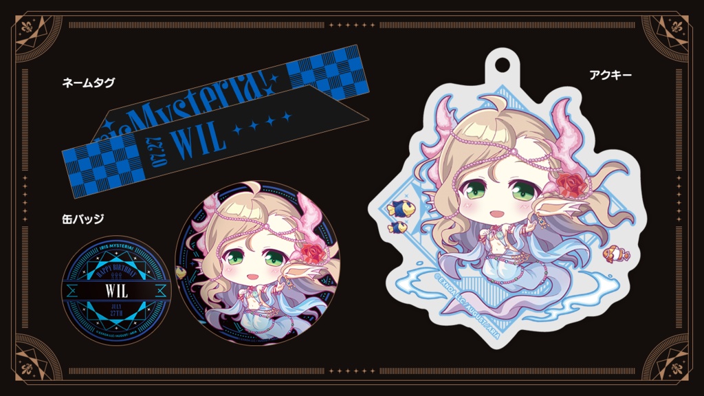 『あいミス』バースデーグッズセット 24/ウィル