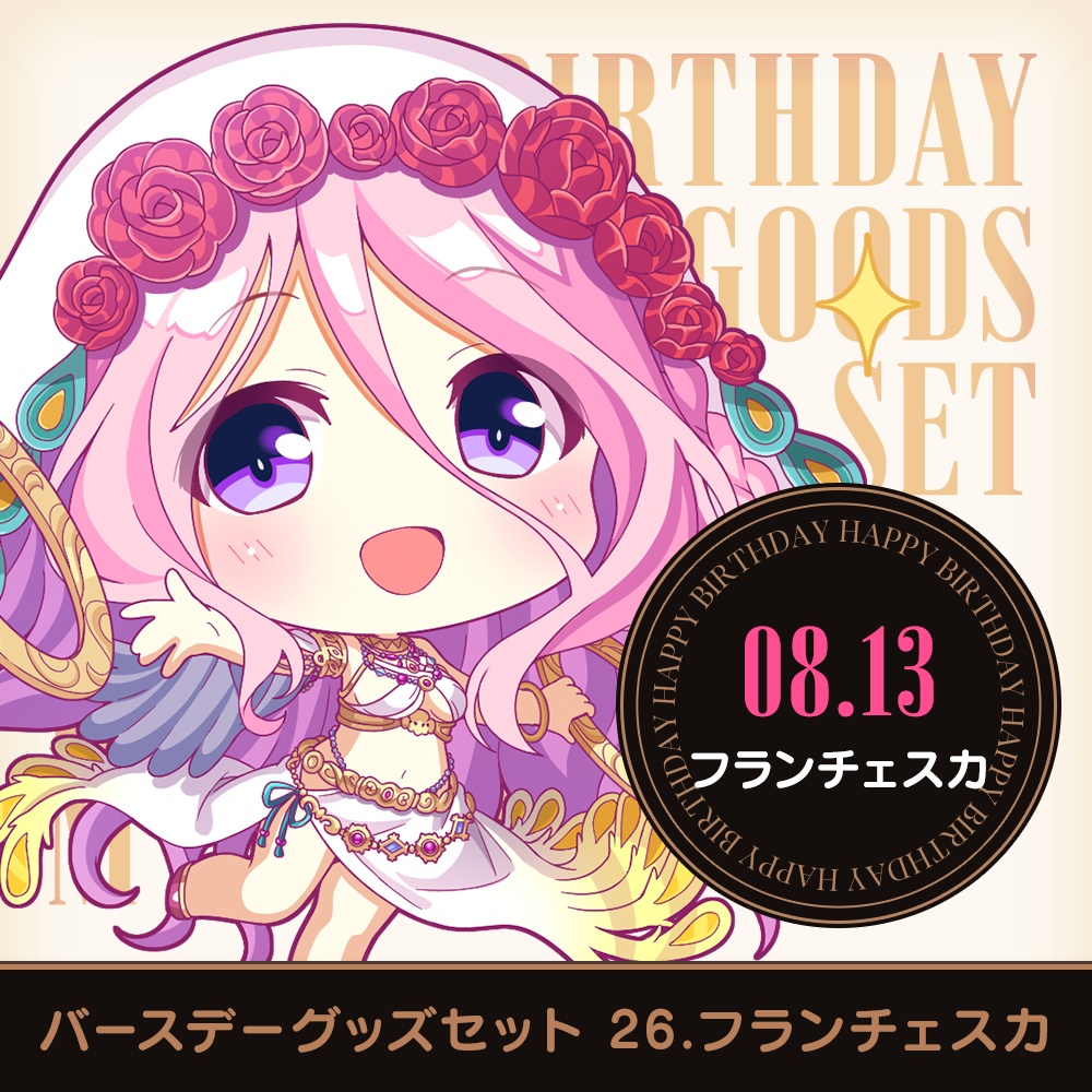『あいミス』バースデーグッズセット 26/フランチェスカ