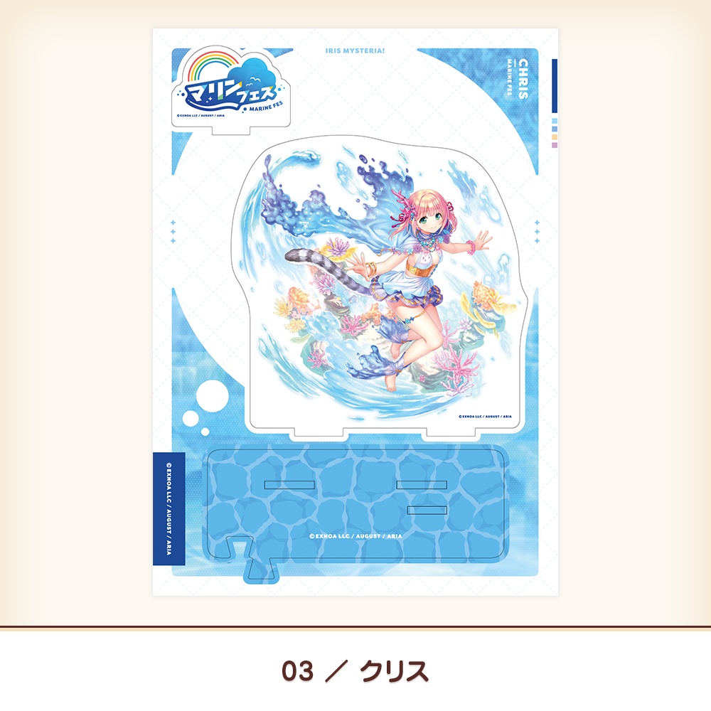 『あいミス』アクリルスタンド マリンフェス