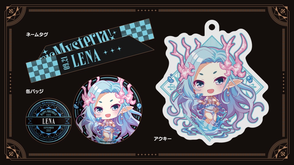 『あいミス』バースデーグッズセット 29/レーナ