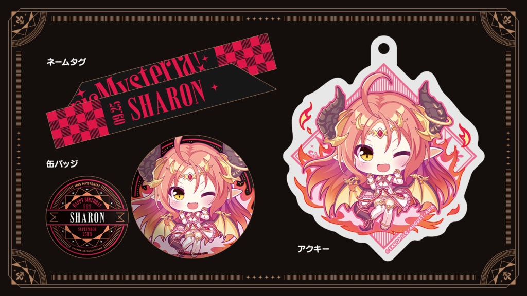 『あいミス』バースデーグッズセット 30/シャロン