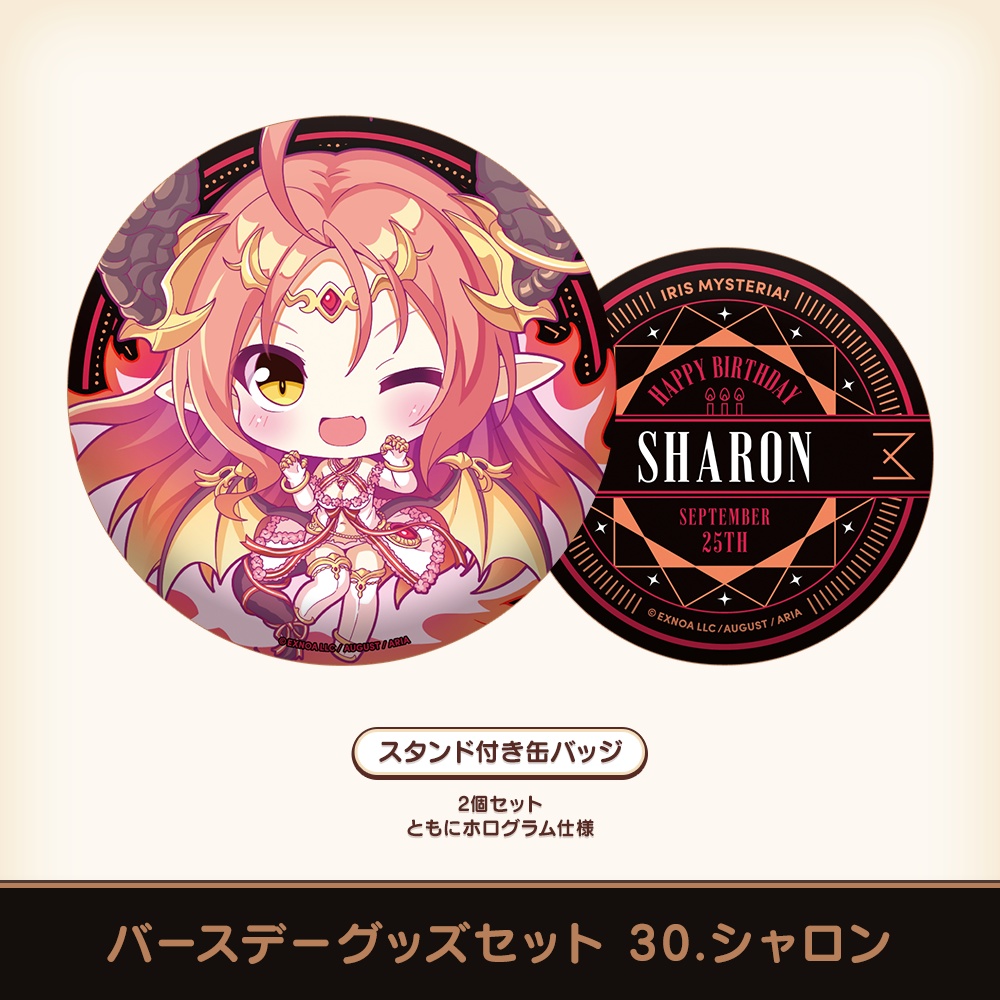 『あいミス』バースデーグッズセット 30/シャロン