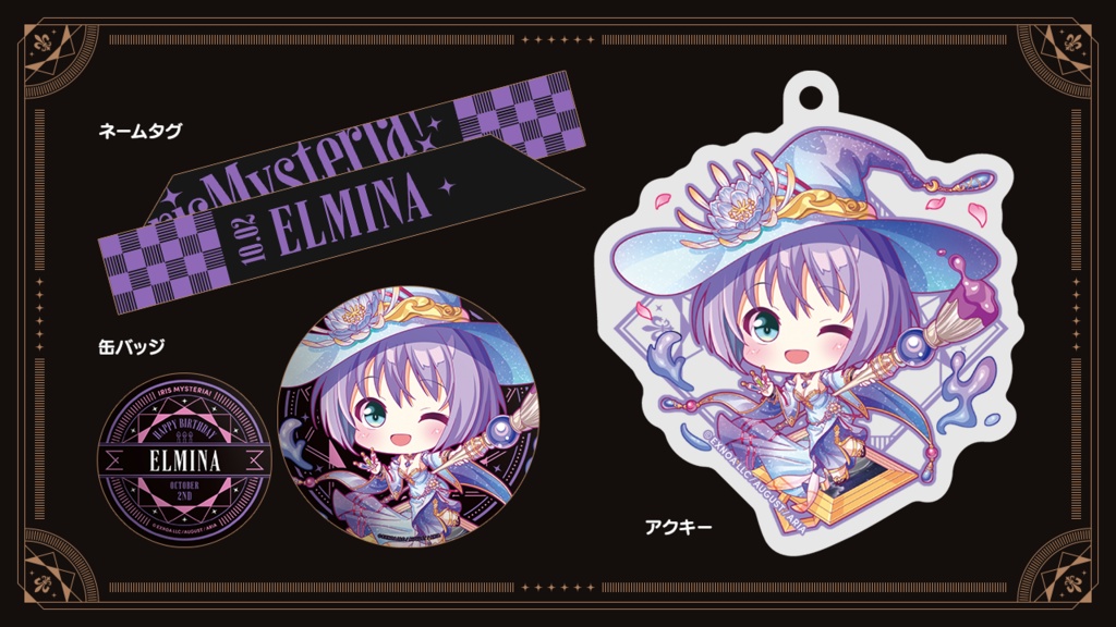 『あいミス』バースデーグッズセット 31/エルミナ