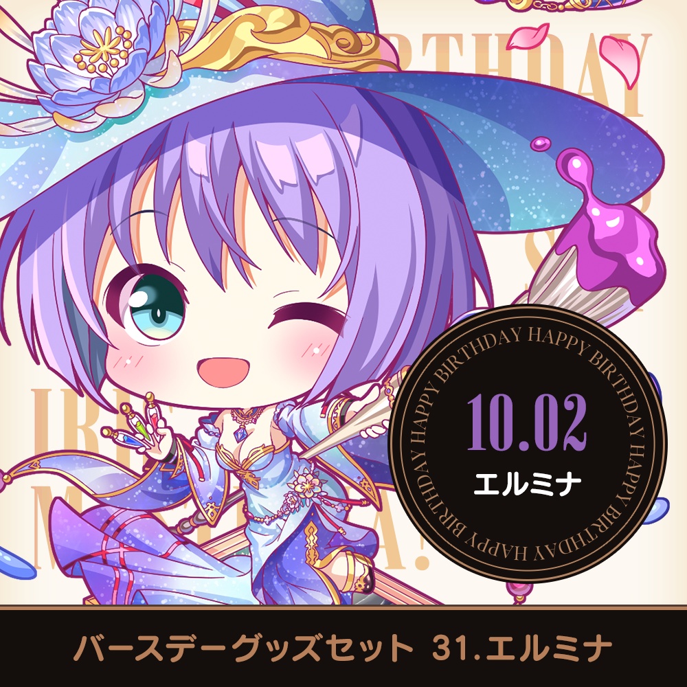 『あいミス』バースデーグッズセット　31/エルミナ