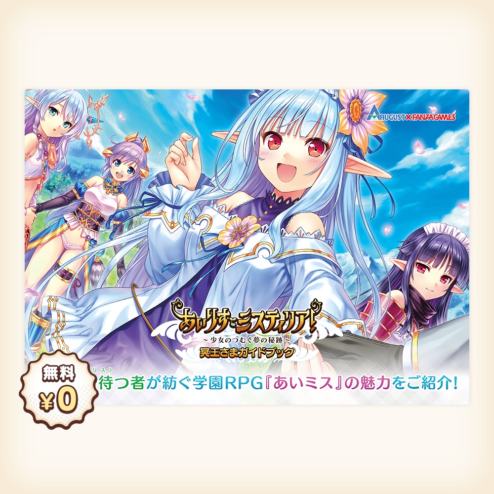 冥王さまガイドブック2025