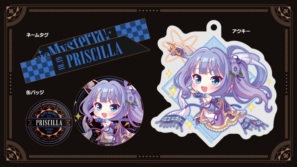 『あいミス』バースデーグッズセット 32/プリシラ