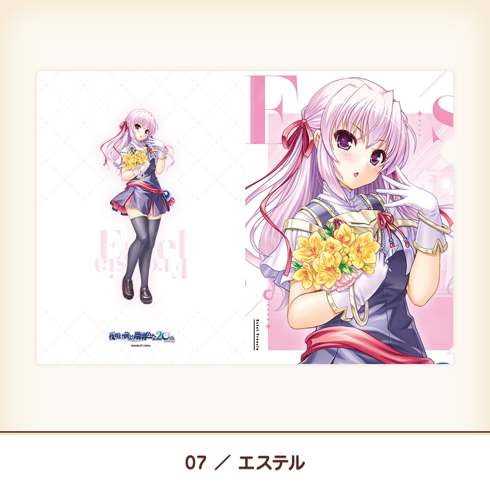 『夜明け前より瑠璃色な』20th A4クリアファイル