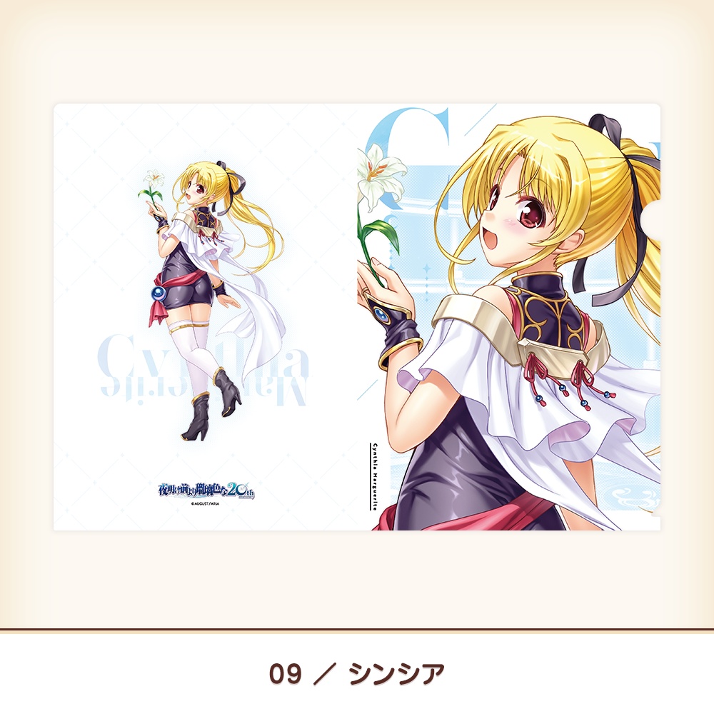 『夜明け前より瑠璃色な』20th A4クリアファイル