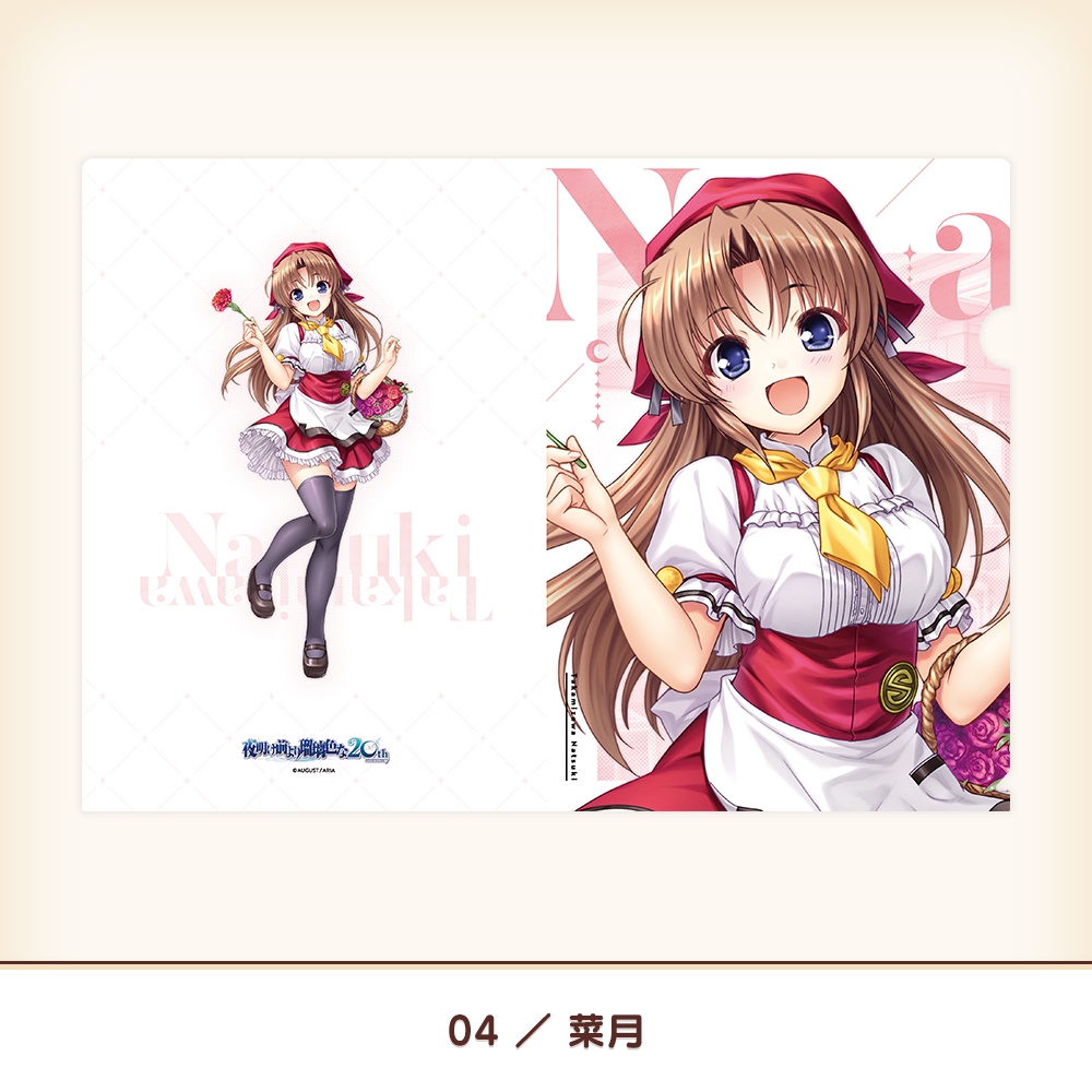 『夜明け前より瑠璃色な』20th A4クリアファイル