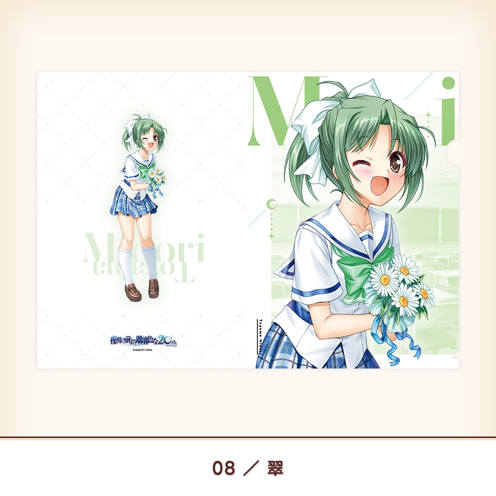 『夜明け前より瑠璃色な』20th A4クリアファイル