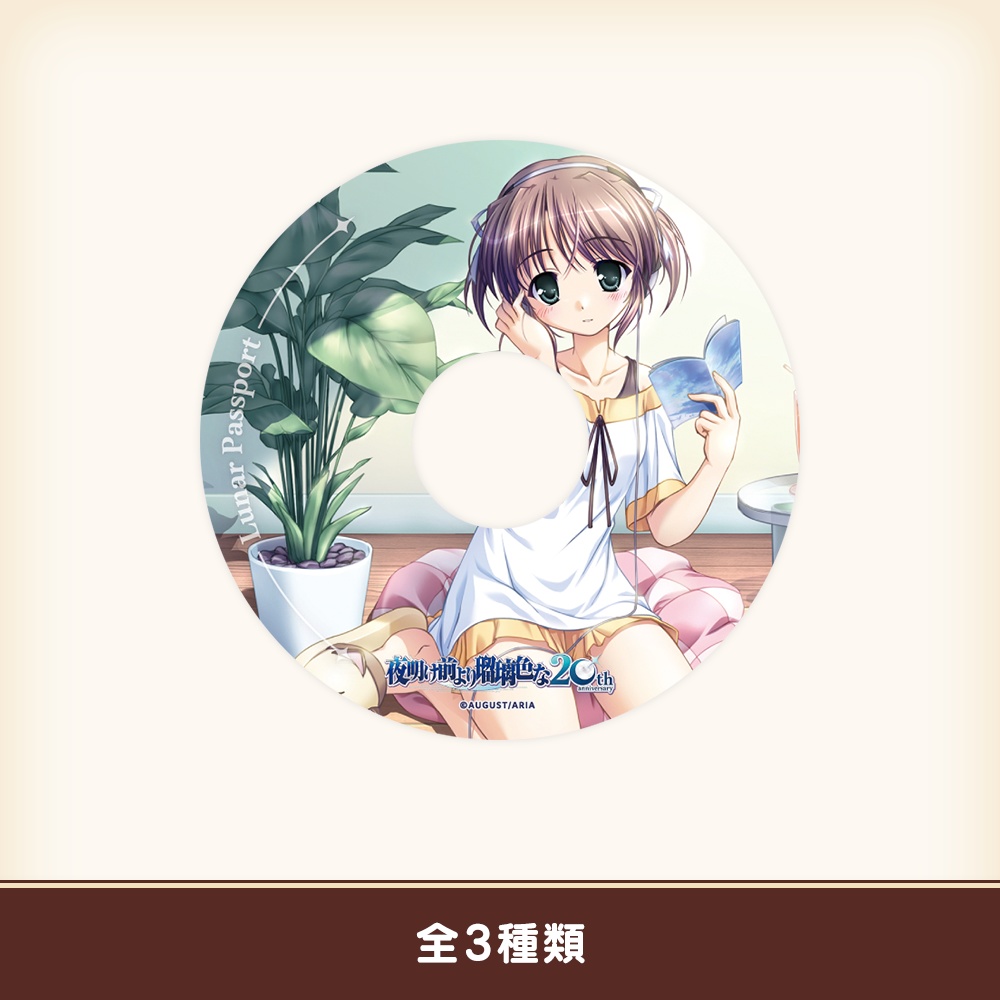 『夜明け前より瑠璃色な』20th CDコースター