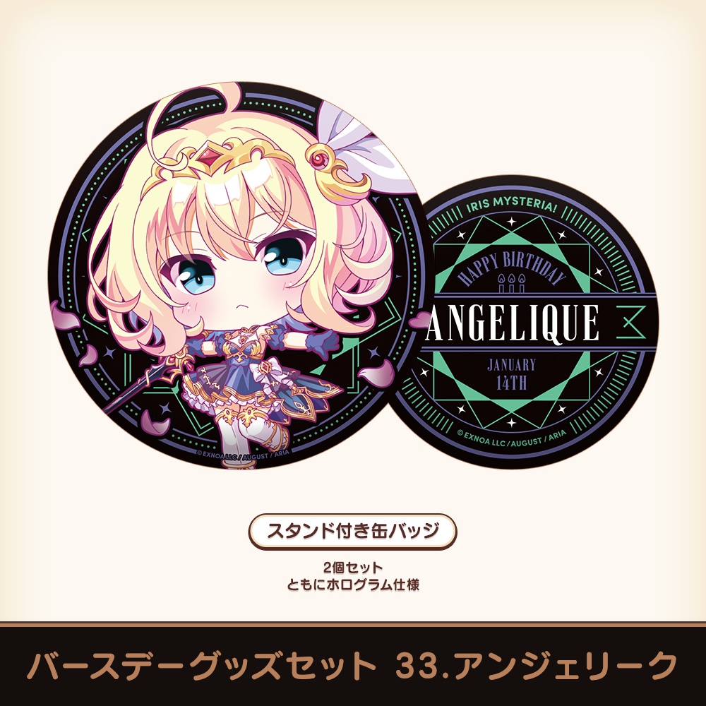 『あいミス』バースデーグッズセット 33/アンジェリーク
