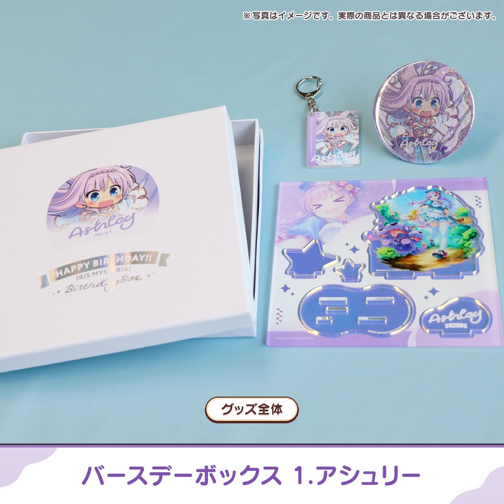 『あいミス』バースデーボックス 01/アシュリー