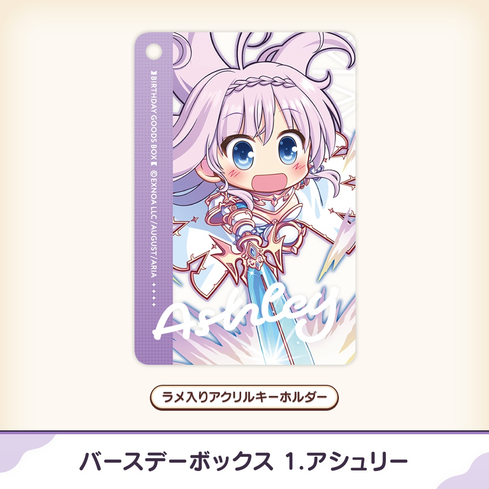 『あいミス』バースデーボックス 01/アシュリー