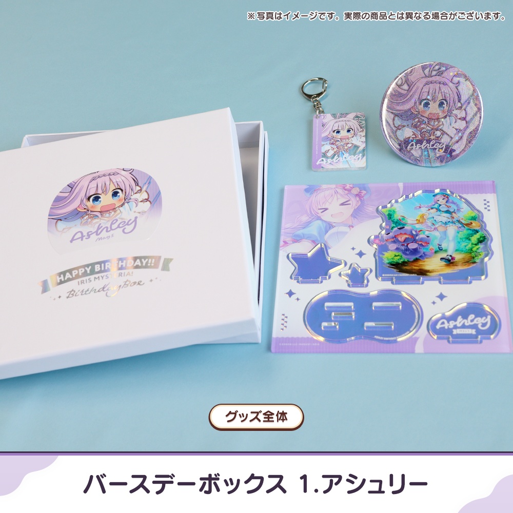 『あいミス』バースデーボックス 01/アシュリー