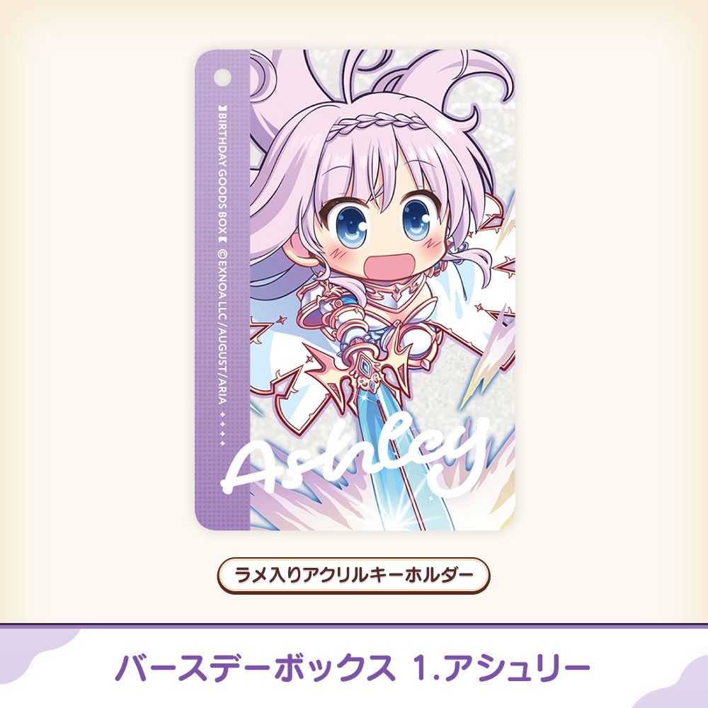 『あいミス』バースデーボックス 01/アシュリー