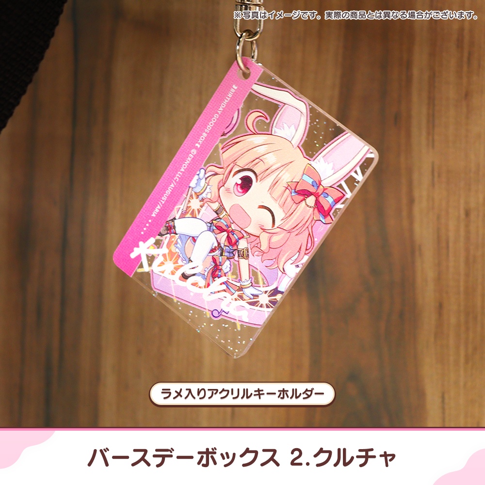 『あいミス』バースデーボックス 02/クルチャ