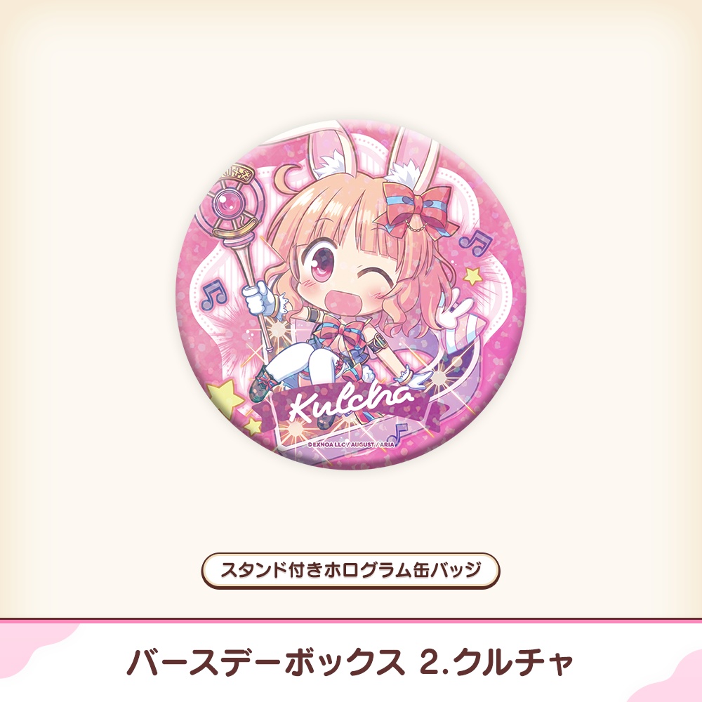 『あいミス』バースデーボックス 02/クルチャ