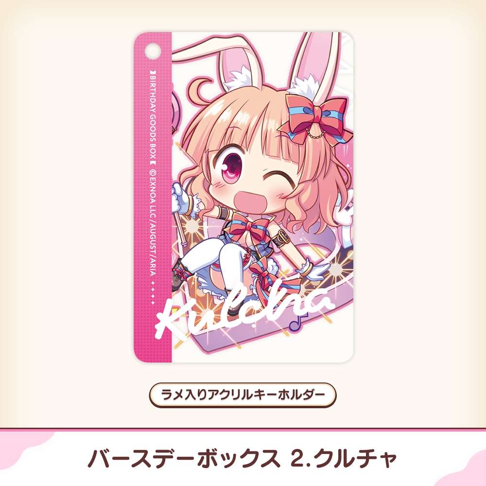 『あいミス』バースデーボックス 02/クルチャ