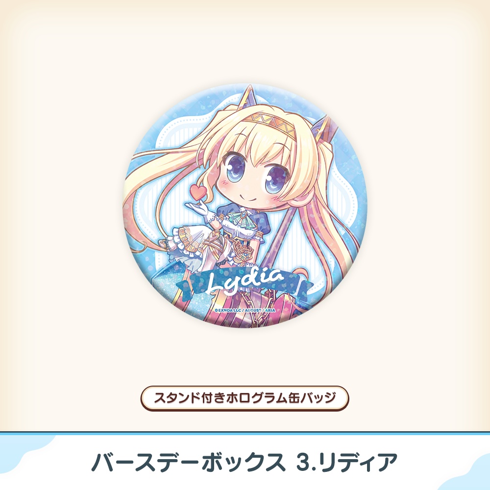 『あいミス』バースデーボックス 03/リディア