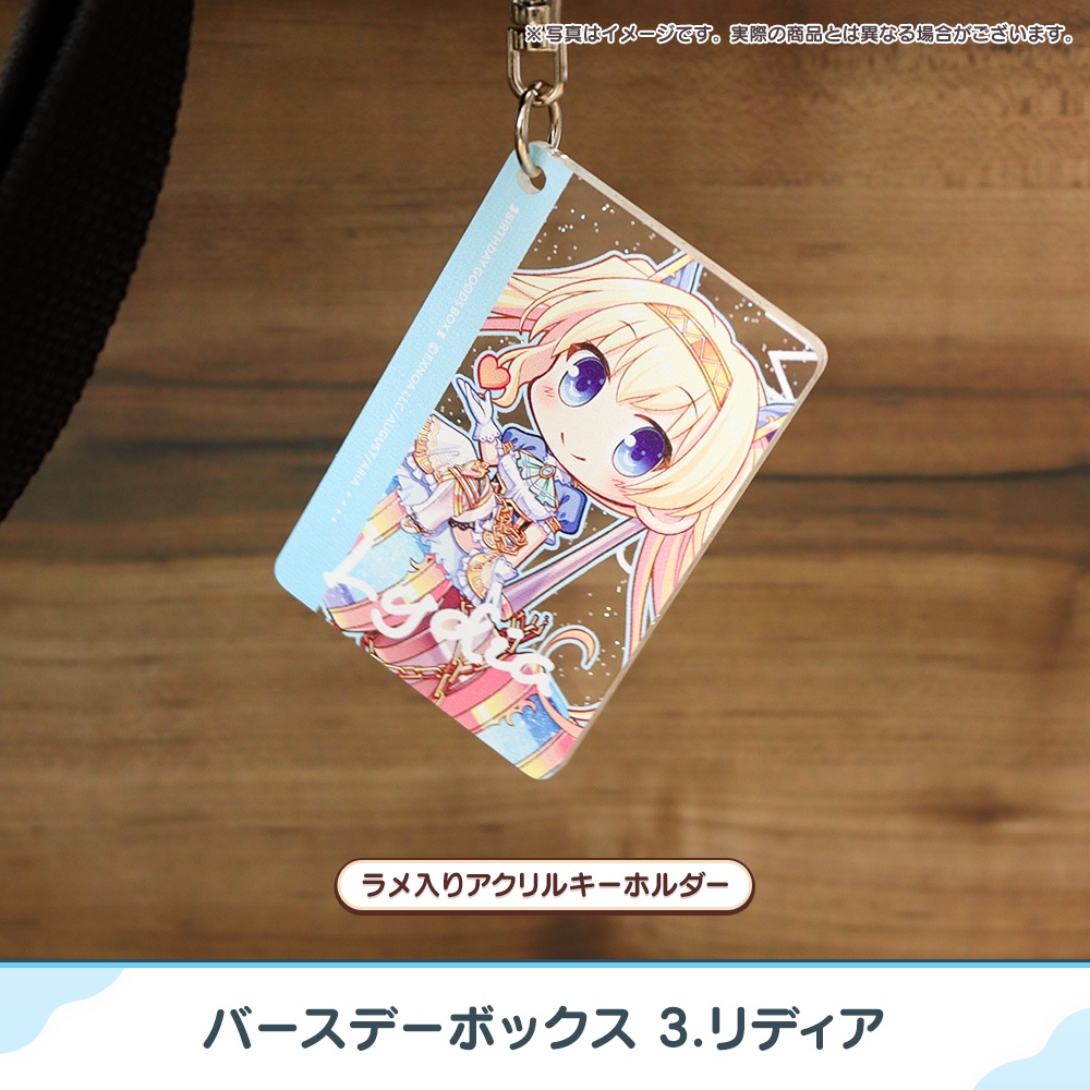 『あいミス』バースデーボックス 03/リディア