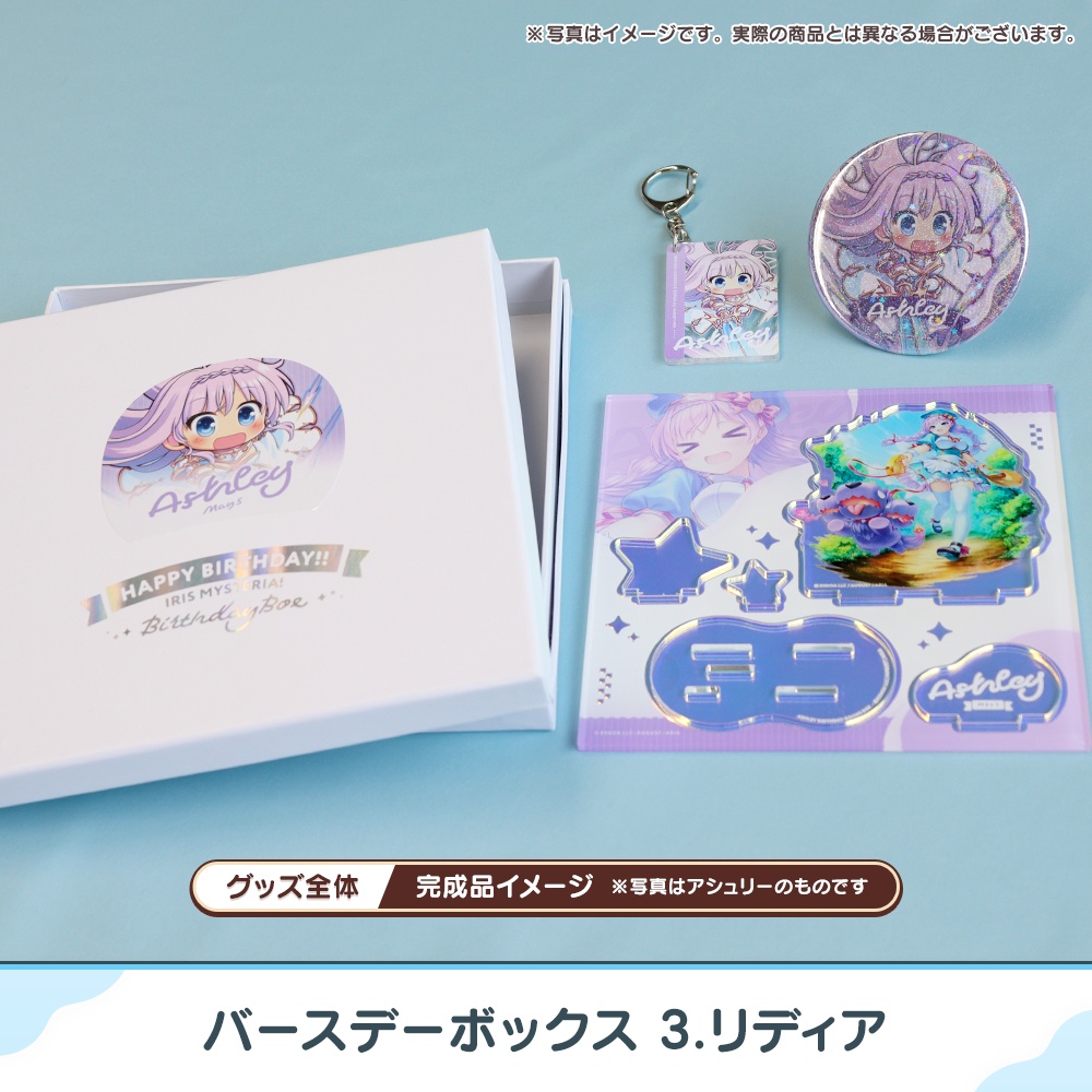『あいミス』バースデーボックス 03/リディア