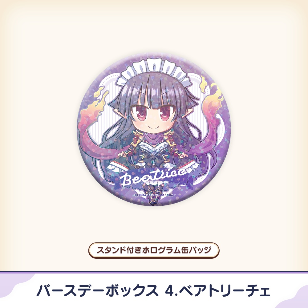 『あいミス』バースデーボックス 04/ベアトリーチェ