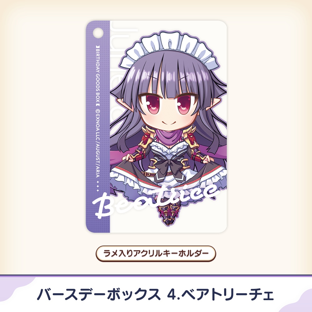 『あいミス』バースデーボックス 04/ベアトリーチェ